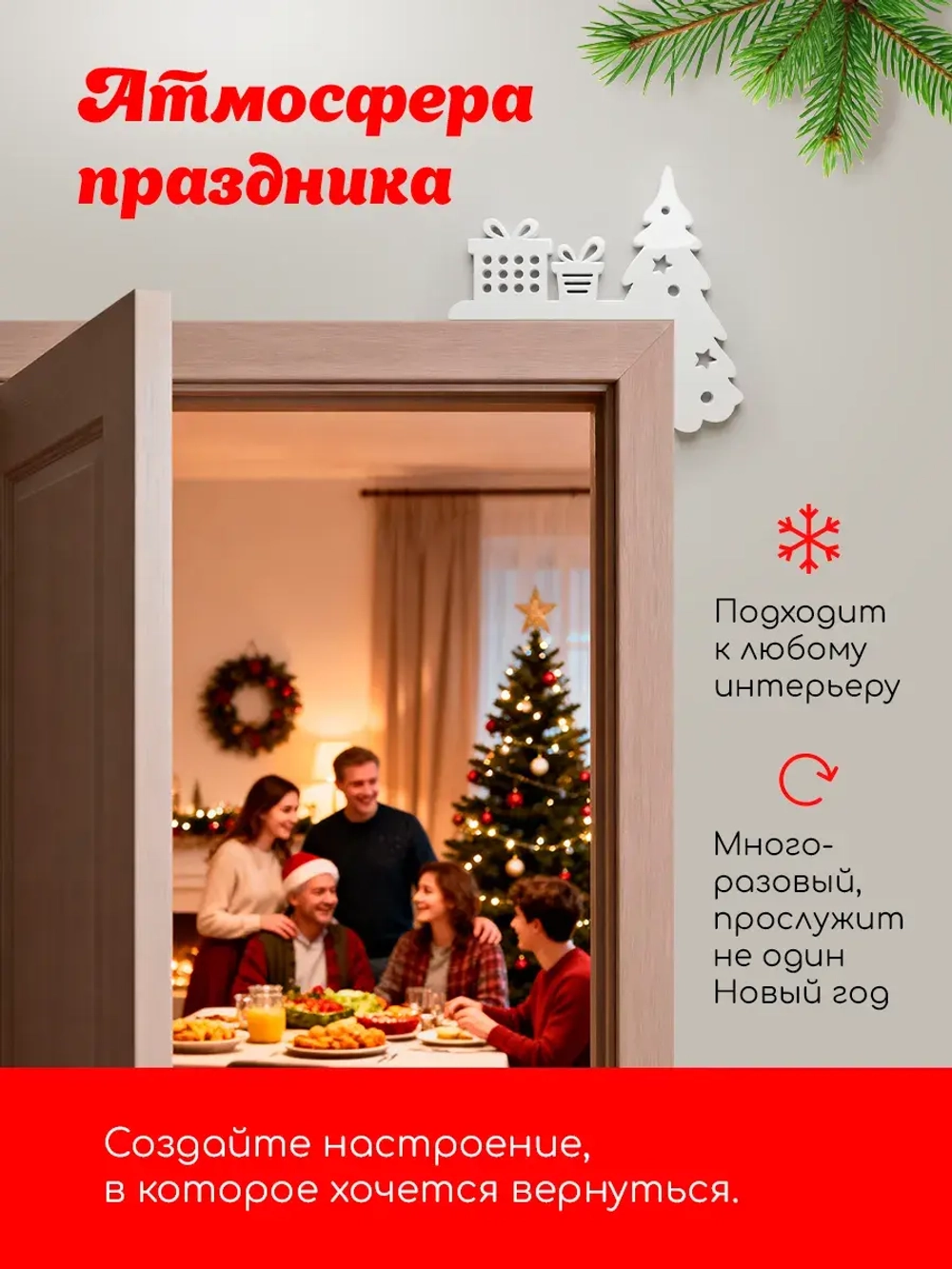 Декор новогодний на дверь елка и подарки