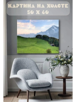 Картина на стену 40 X 50 Горы
