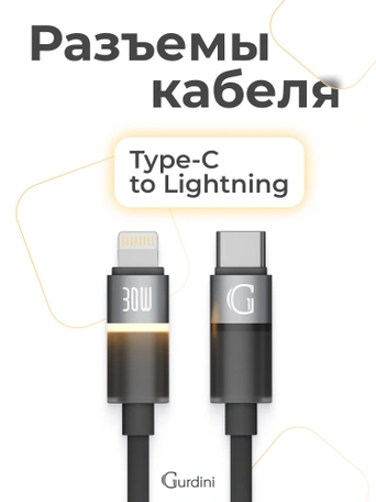 Кабель Type-C to Lightning Gurdini Silicone Data Cable 20V/3A 60W 1m (LED) черный