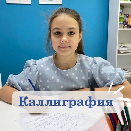 Каллиграфия