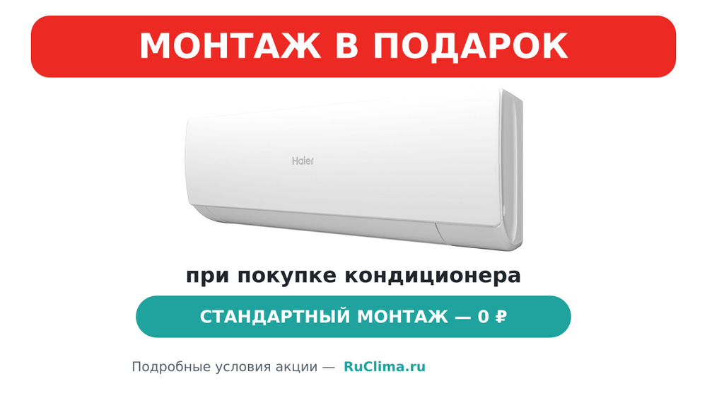 Сплит-система HAIER, SPIRIT DC Inverter, AS25HSL1HRA-W / 1U25HSL1FRA