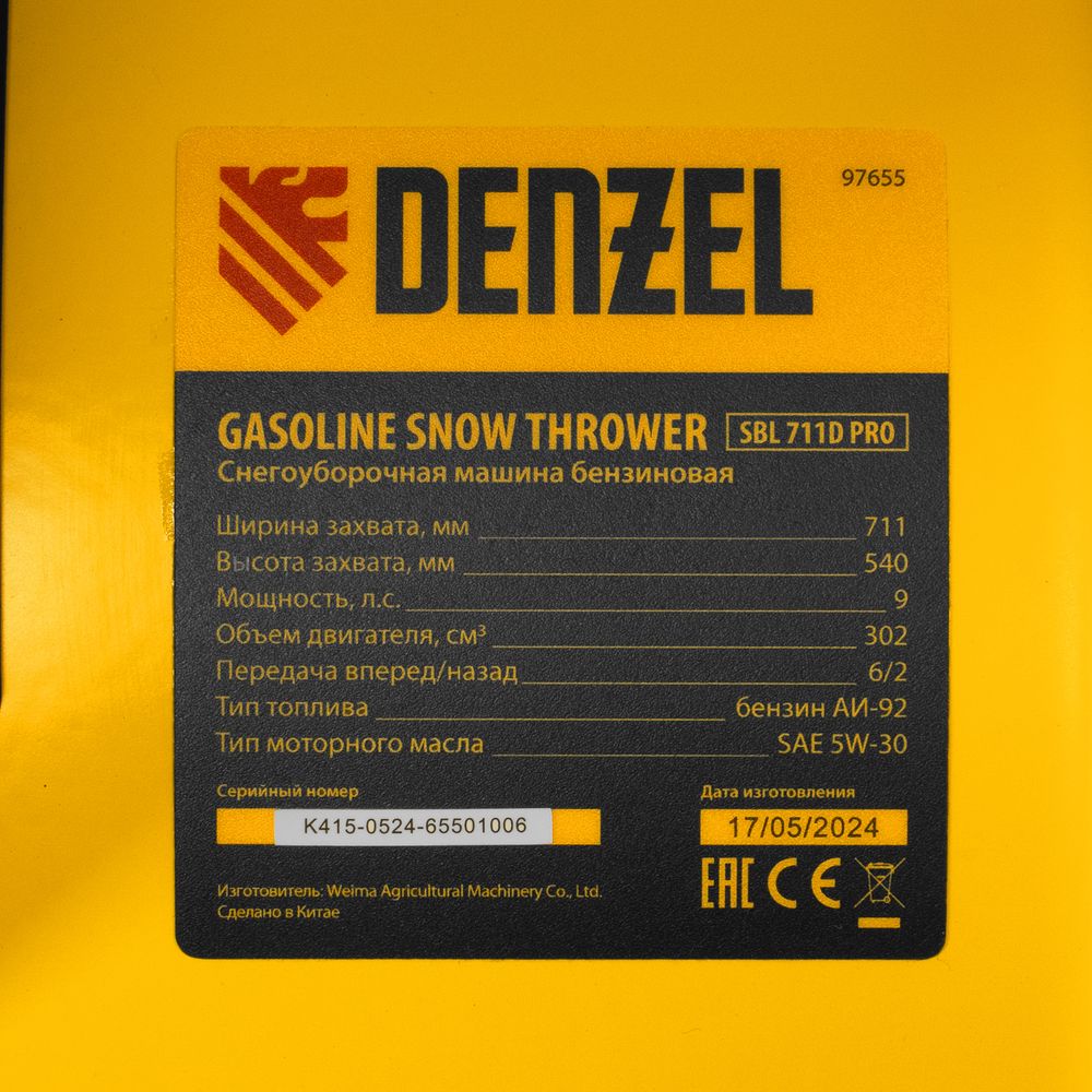 Снегоуборочная машина бензиновая Denzel SBL 711D PRO, 302cc, электростартер, фара, обогрев, блок. дифф.