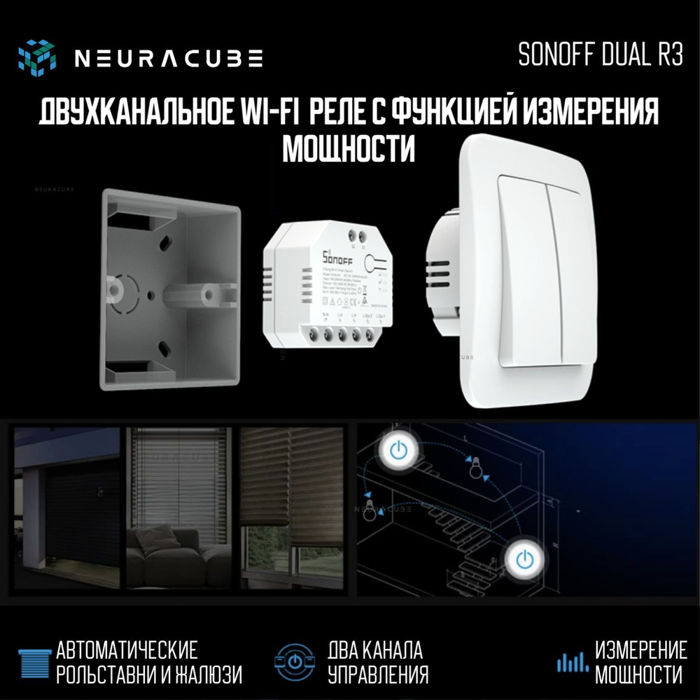 Умное двухканальное WiFi Реле Sonoff DUALR3, 15А/3300Вт (Работает с Алисой)