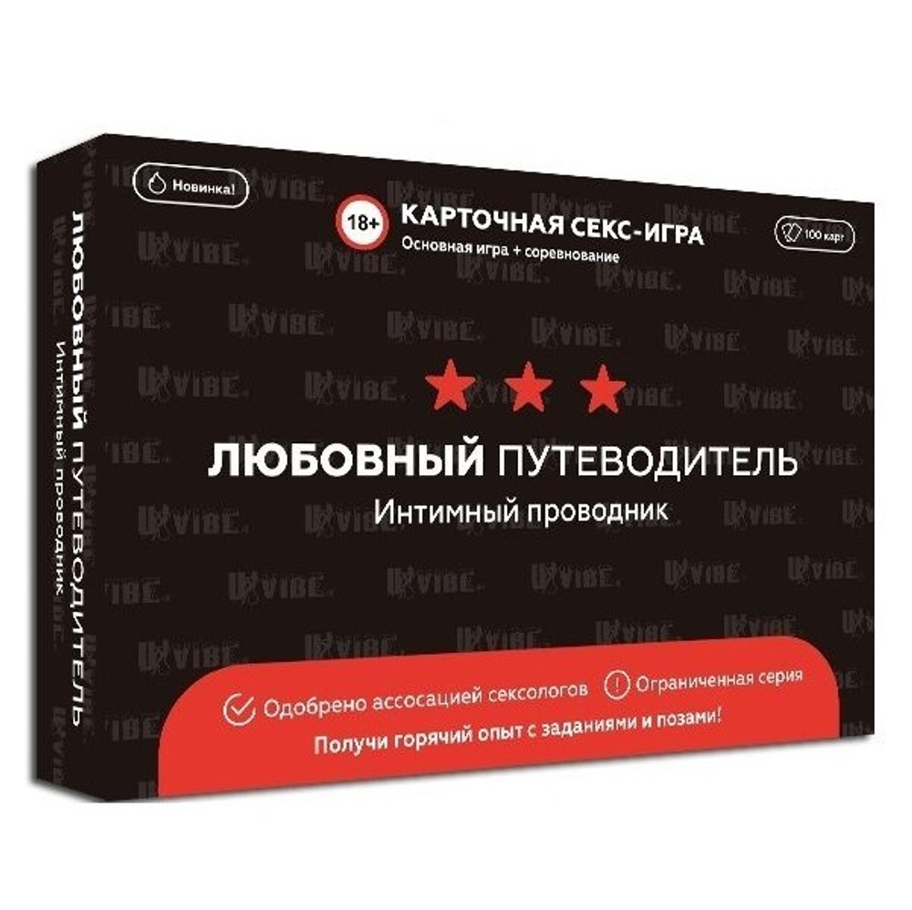 Любовный путеводитель Интимный проводник UVIBE