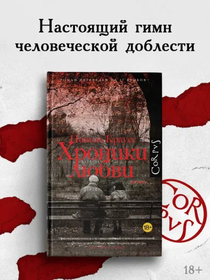 Хроники любви
