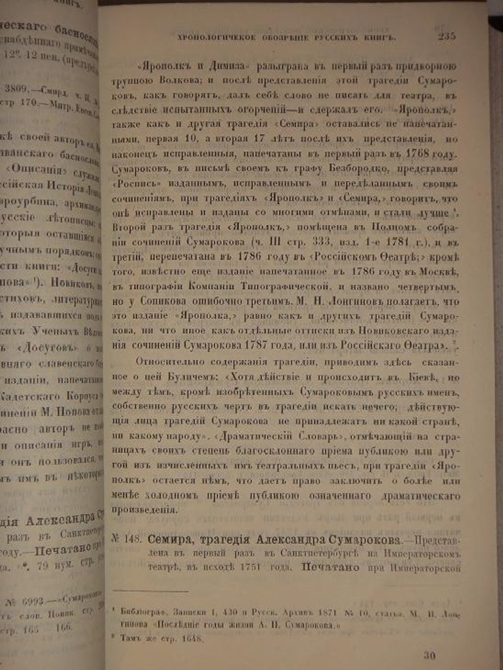 "Материалы для русской библиографии. Хронологическое обозрение редких и замечательных русских книг XVIII столетия, напечатанных в России гражданским шрифтом 1725-1800" Составил Н.В.Губерти. 1881г.