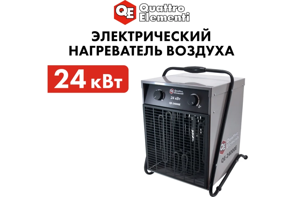 Пушка тепловая электрическая 24 кВт QUATTRO ELEMENTI QЕ-24000 E 640-452