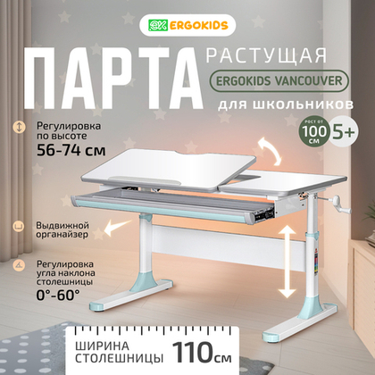 Письменный стол для школьников Ergokids Vancouver BD-620 Lite