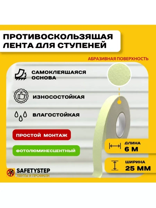 Противоскользящая лента абразивная, 25мм х 6м,салатовый