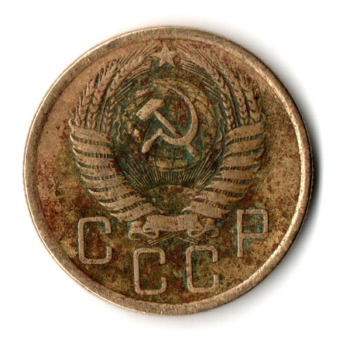 5 копеек 1956 год СССР VF-