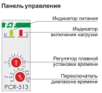 Реле времени PCR-513U 8А 12-264В AC/DC 1 перекл. IP20 задержка включ.