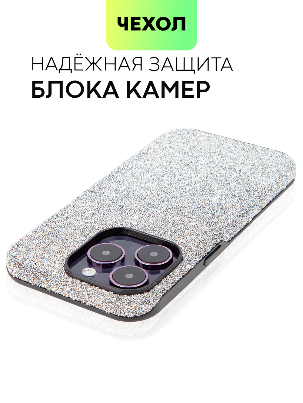 Чехол BROSCORP для Apple iPhone 14 Pro оптом (арт. IP14PRO-CRYSTAL-GREY)