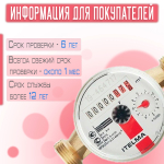 Счетчик горячей воды ITELMA (Ду15мм, L110мм, Qном1,5 м3/ч)