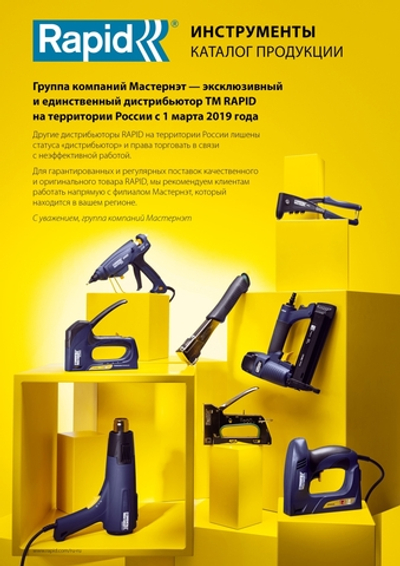 RAPID тип 73, 5000 шт, скоба для плайера (24890300)