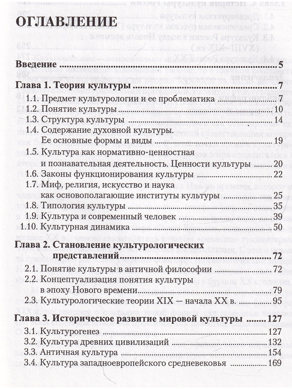 Теория и история мировой культуры