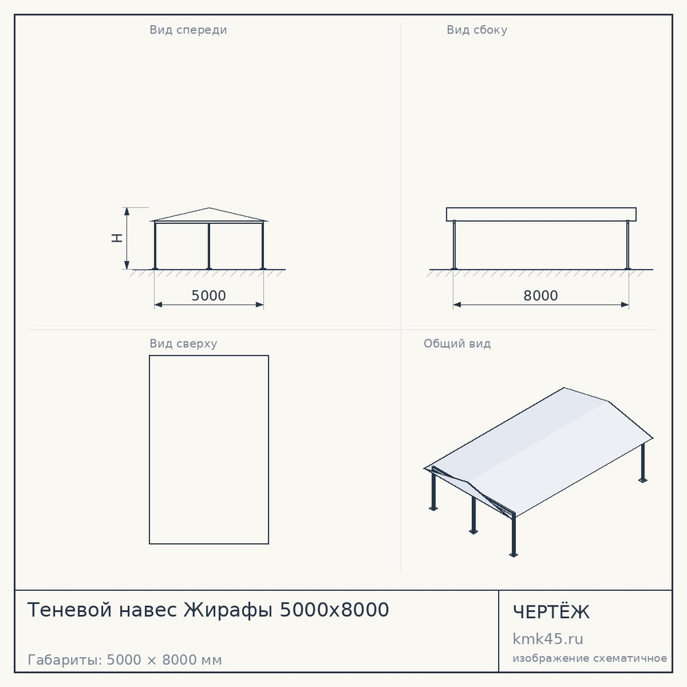 Теневой навес Жирафы 5000х8000 — от 1 410 000 ₽