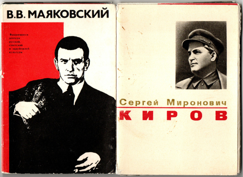 2 набора из 30 открыток - Тема персоналии - С.М. Киров, Владимир Маяковский - СССР