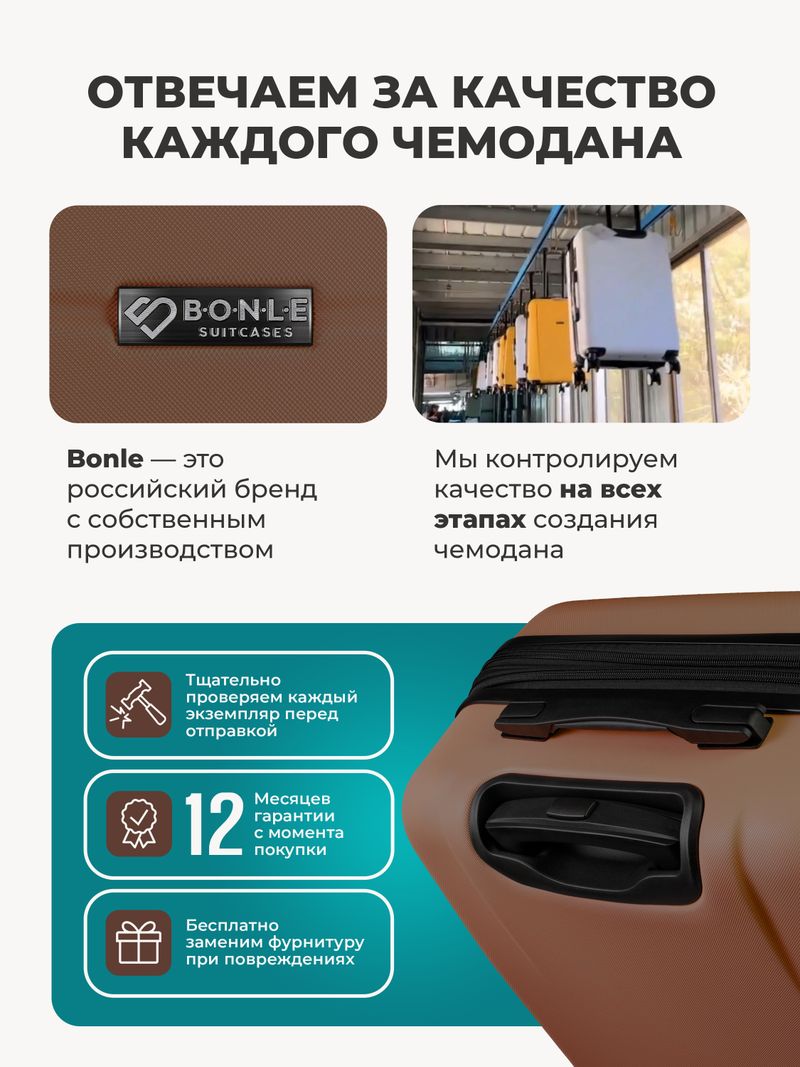 Чемодан Bonle размер L Шоколад