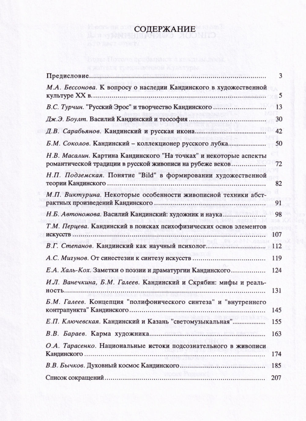Многогранный мир Кандинского