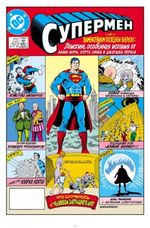Комикс Супермен. Что случилось с Человеком Завтрашнего Дня?
