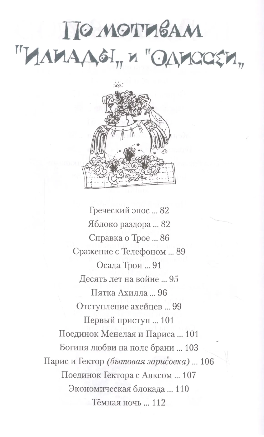 Детский курс античной мифологии