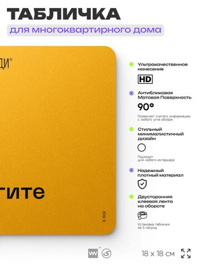 Табличка Берегите лифт, для многоквартирного жилого дома, серия СОСЕДИ SIMPLE, 18х18 см, пластиковая, Айдентика Технолоджи