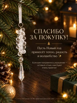 Новогоднее украшение сосульки подвеска из бусин на елку
