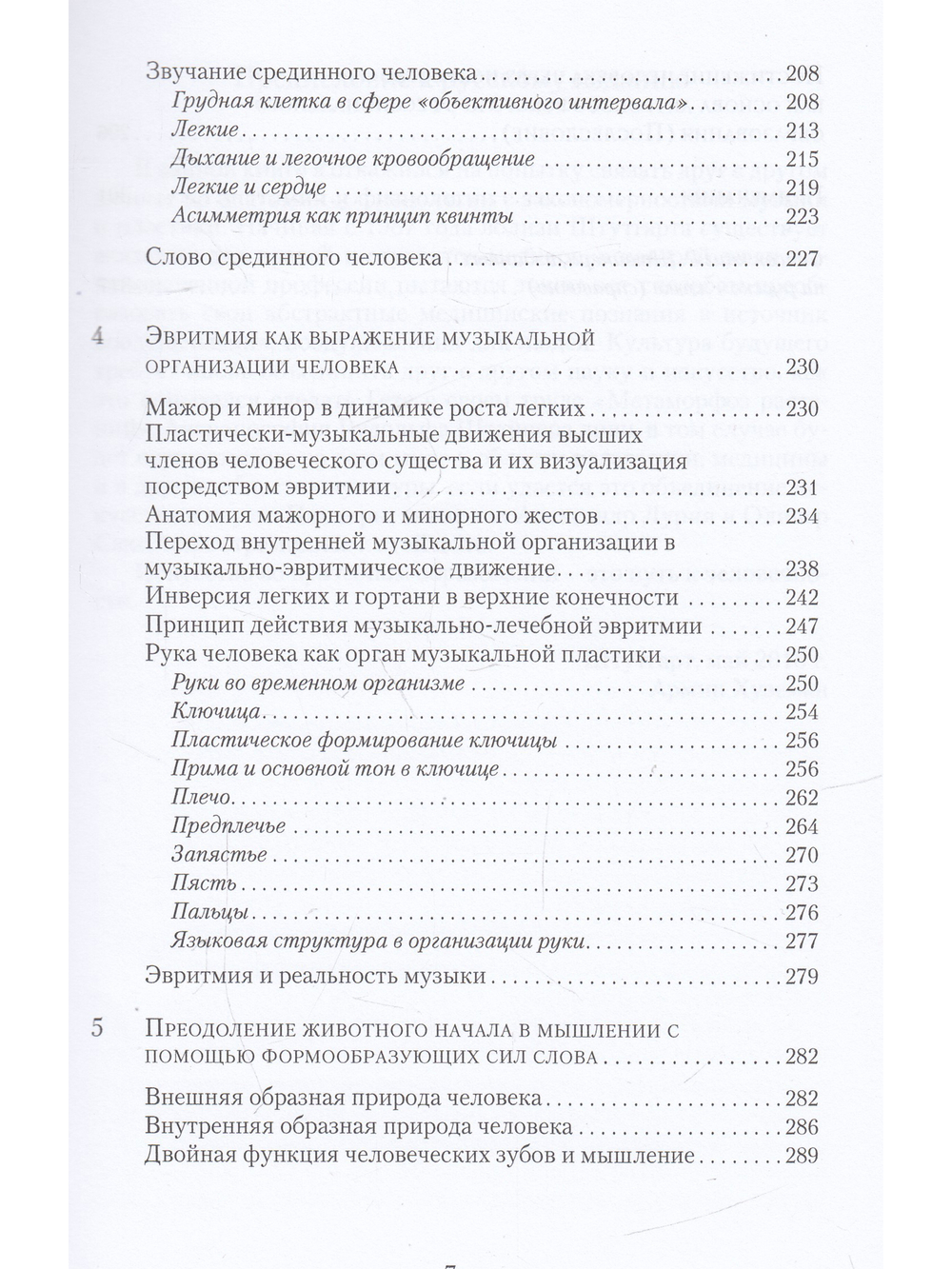 Музыкальное строение человека: набросок пластически-музыкального учения о человеке