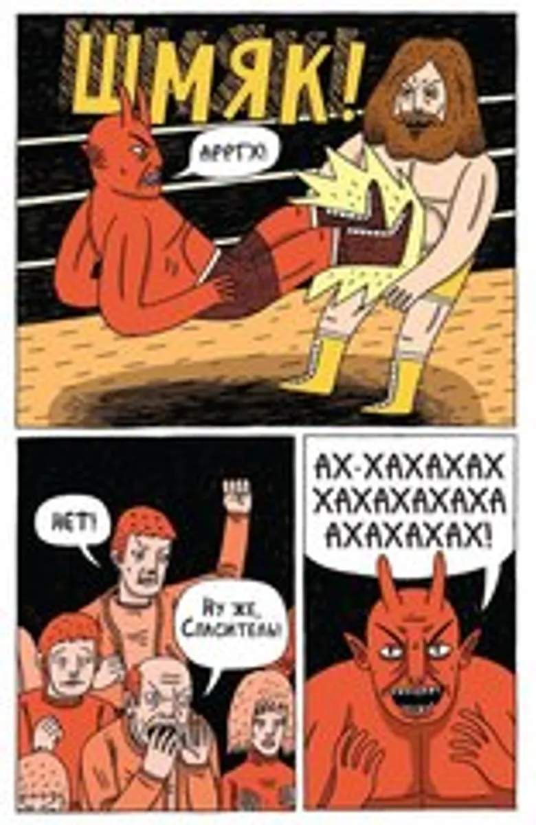 Драка!