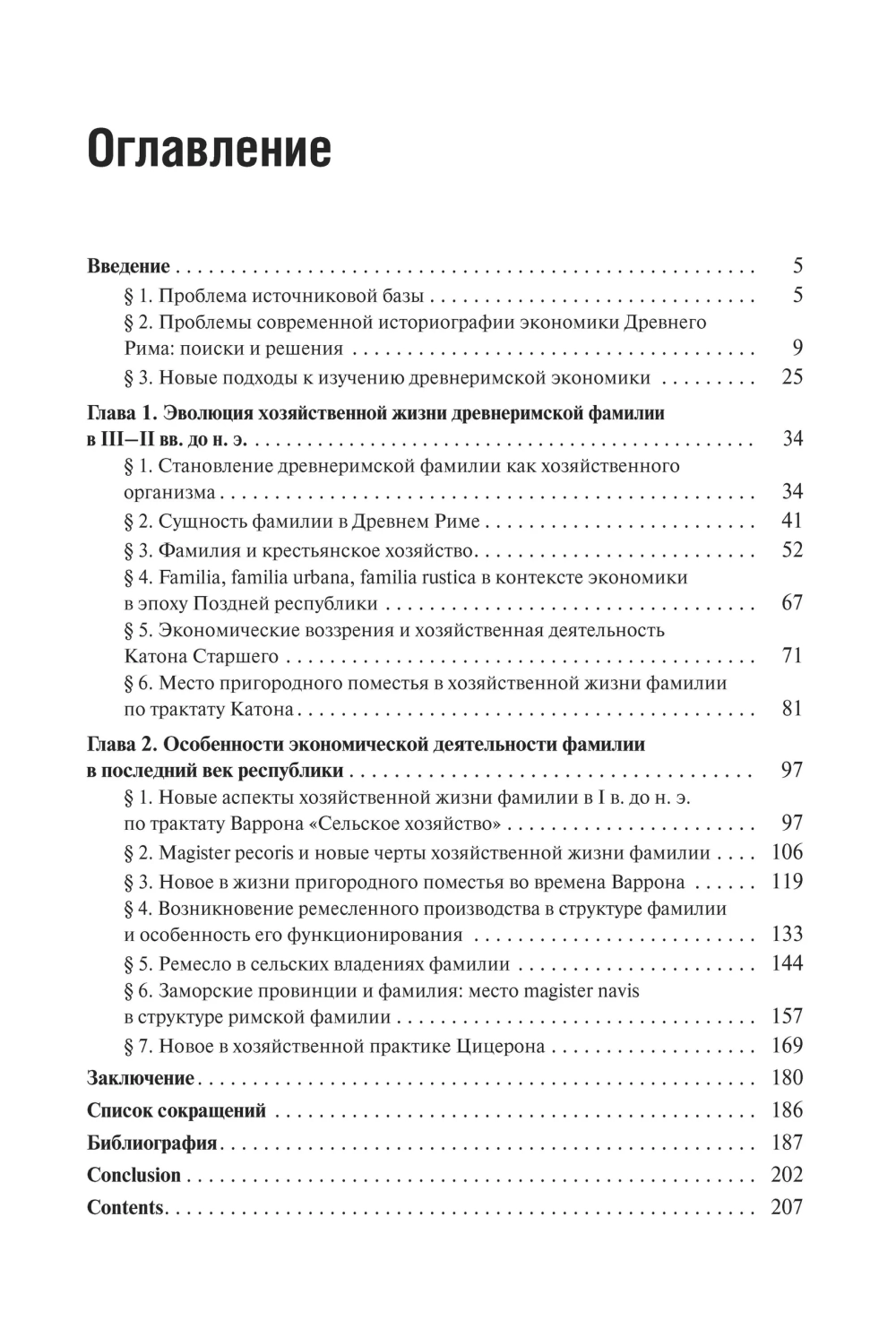 Хозяйственная жизнь фамилии в Древнем Риме в эпоху Поздней республики