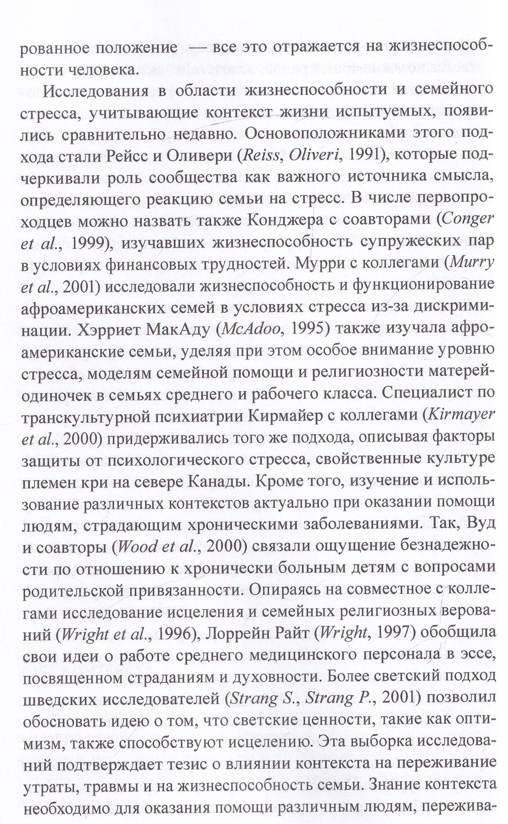 Если ты меня слышишь, ответь...