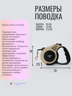 Поводок рулетка для мелких пород 3 метра бежевый/черный