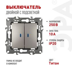 Выключатель ЭРА Серия 12 12-1105-16 двойной с подсветкой, 10АХ-250В, титан | Эра 12