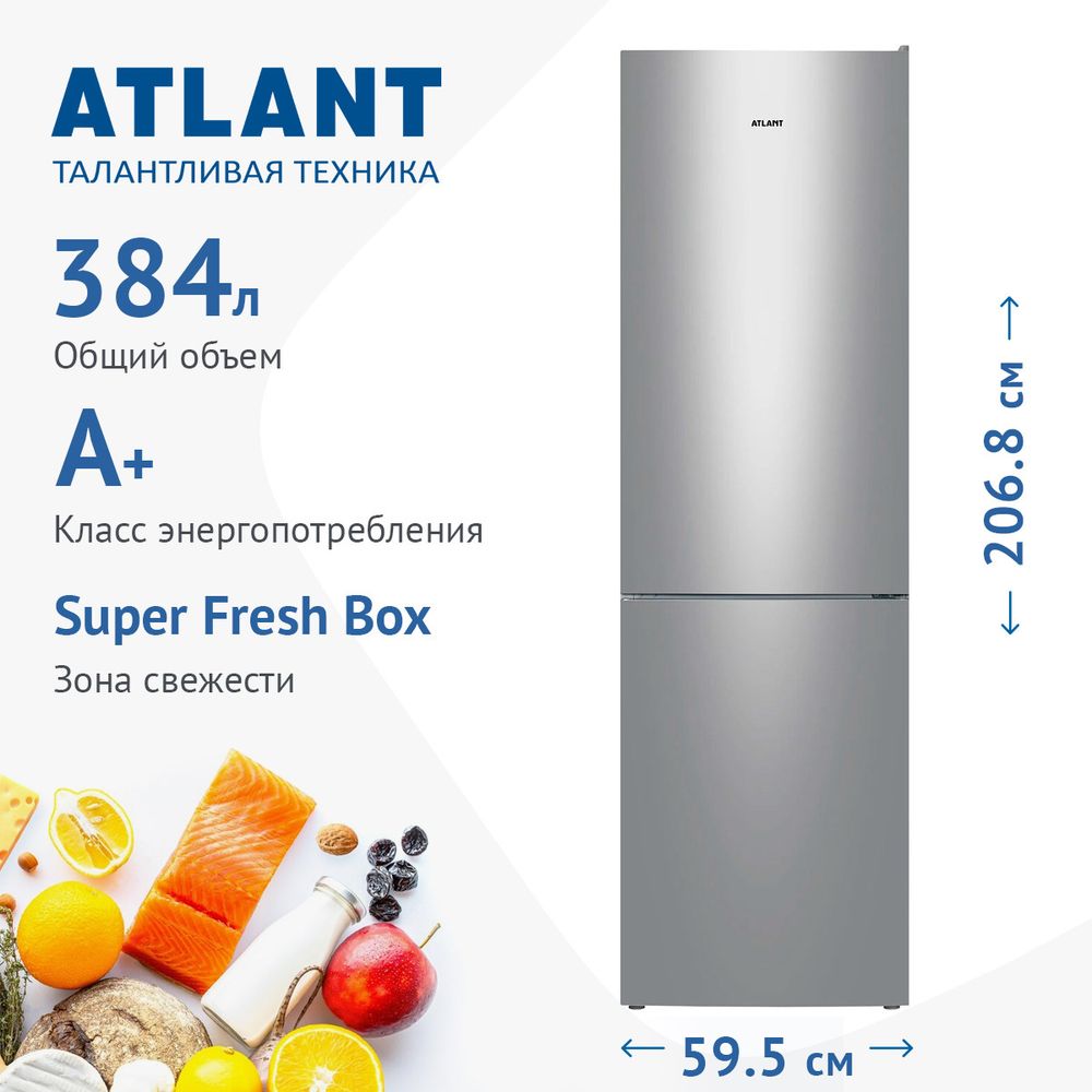 Холодильник двухкамерный Atlant 4625-101