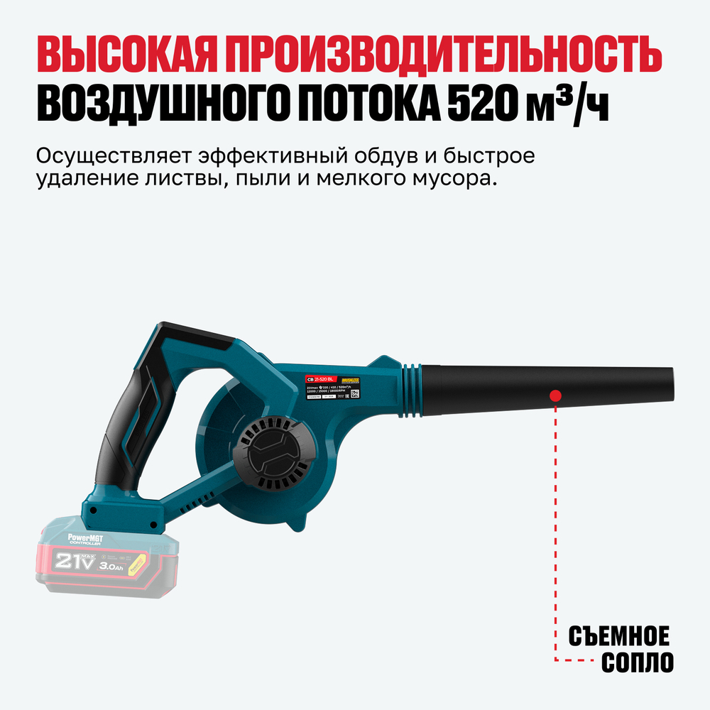 Бесщеточная аккумуляторная воздуходувка ALTECO CB 21-520 BL Solo