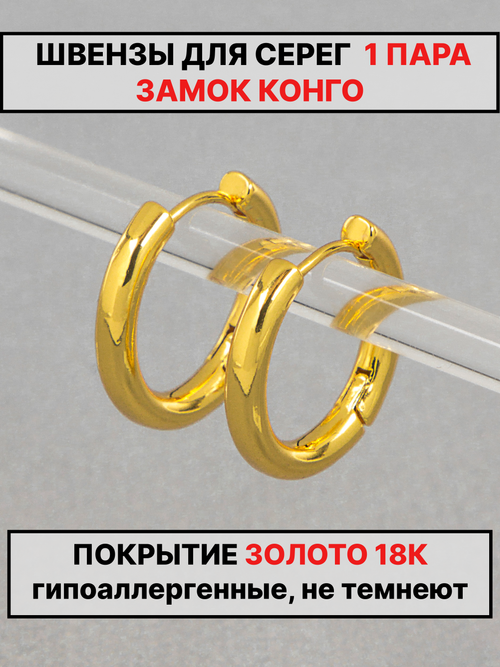 Швензы конго диаметр 20 мм