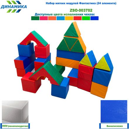 Набор мягких модулей Фантастика (24 элемента)