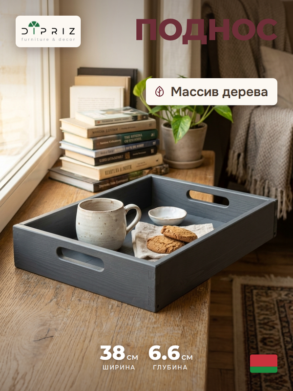 Столик поднос деревянный разборный 38х38 см, поднос декоративный для кухни Флоутард из массива сосны, столик для завтрака в постель, серый
