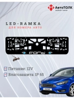 LED рамка. BLUE глазки FORD.
