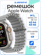 Ремешок Ocean band для Apple Watch 42/44/45/49 mm Gray