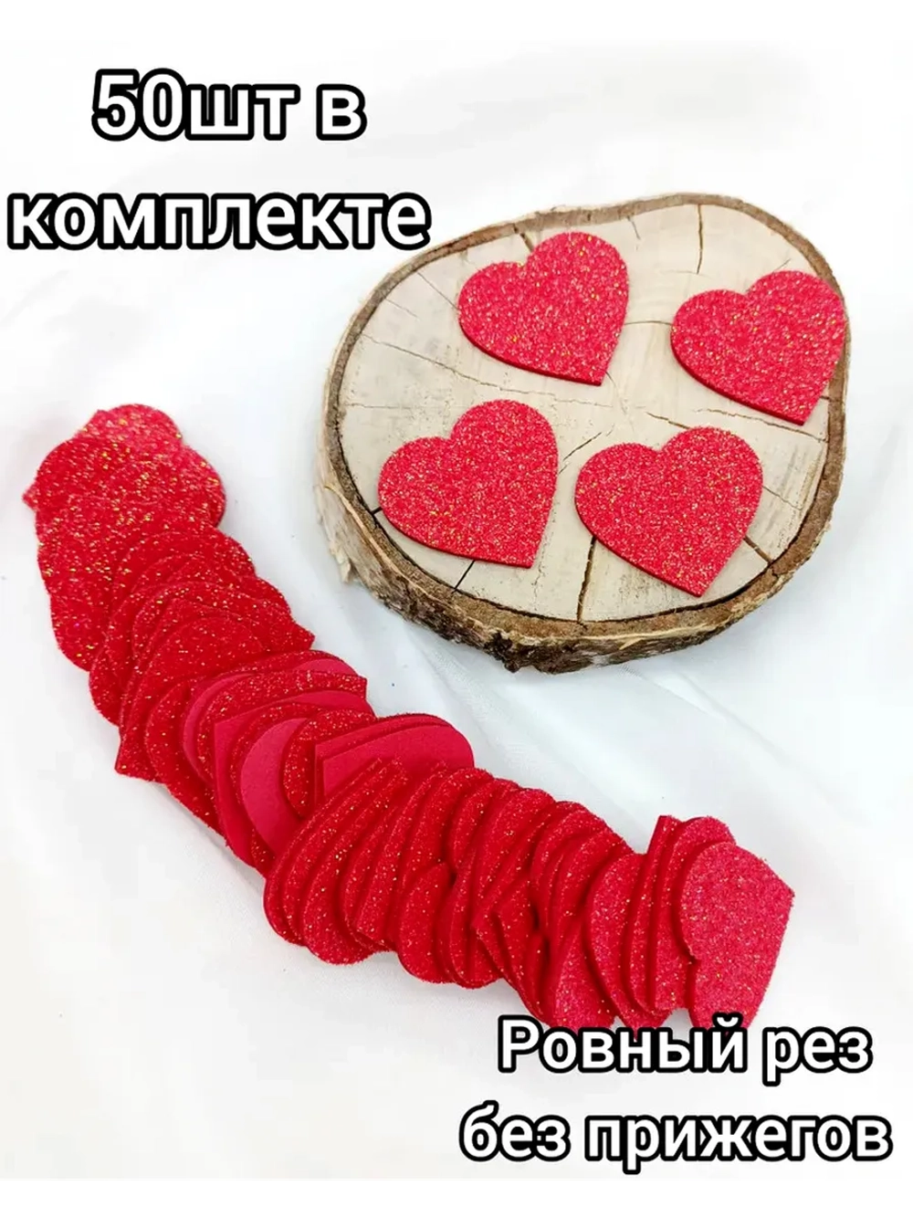 Фигурки Сердца из фоамирана 50 шт.