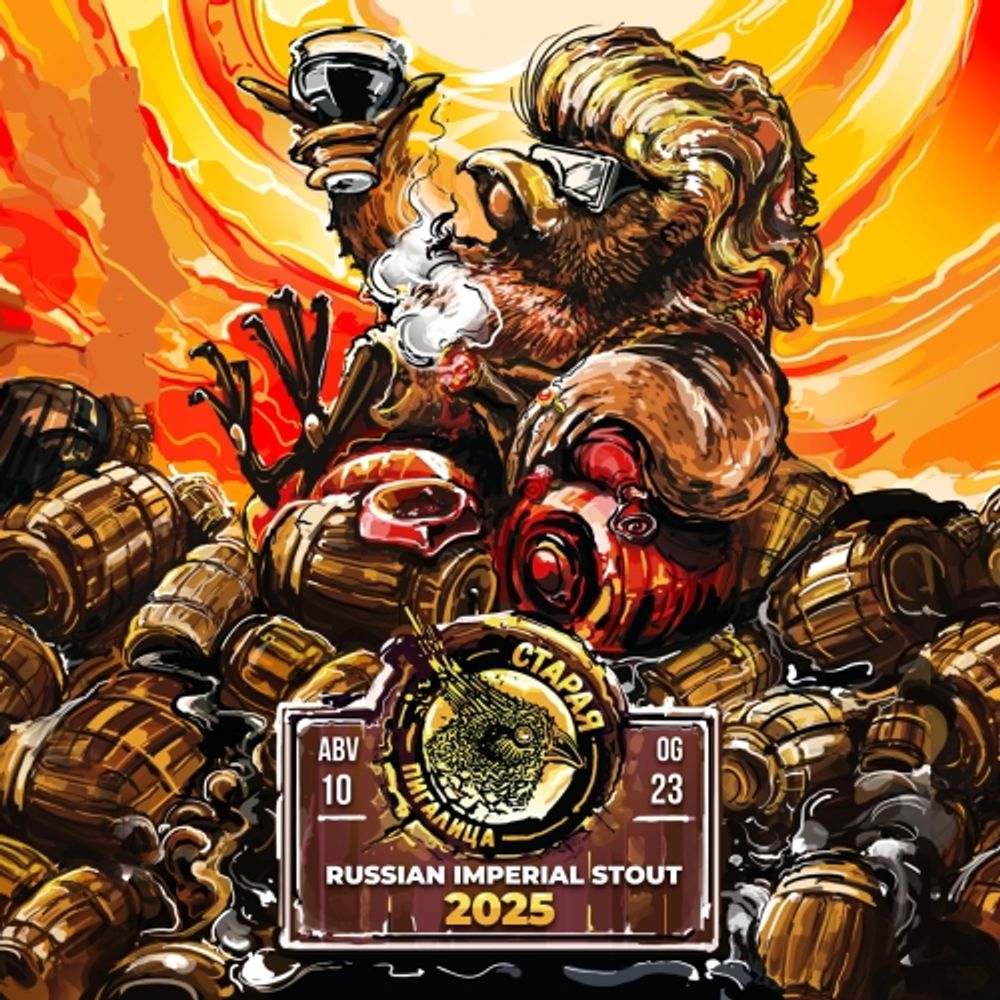 Пиво Чибис Старая Пигалица 2025 / Chibis Staraya Pigalica 2025 20л - кег