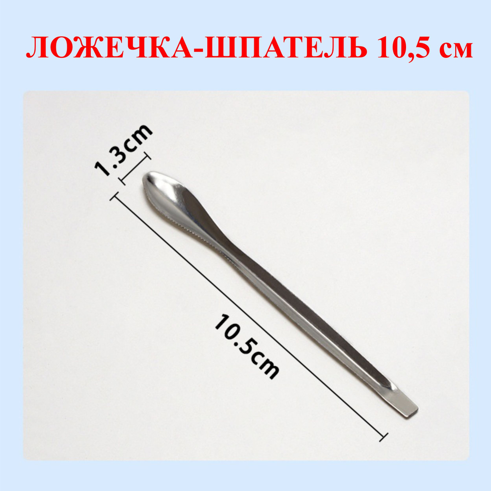 3 шт. 10,5см, 12,5см и 14см Набор шпателей-ложечек из нержавеющей стали №4
