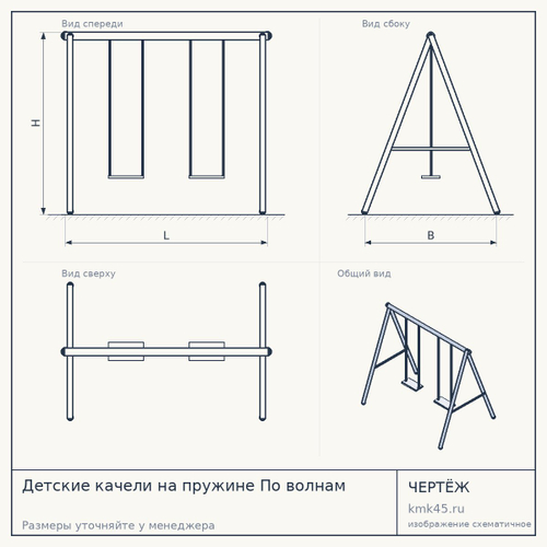 Детские качели на пружине По волнам