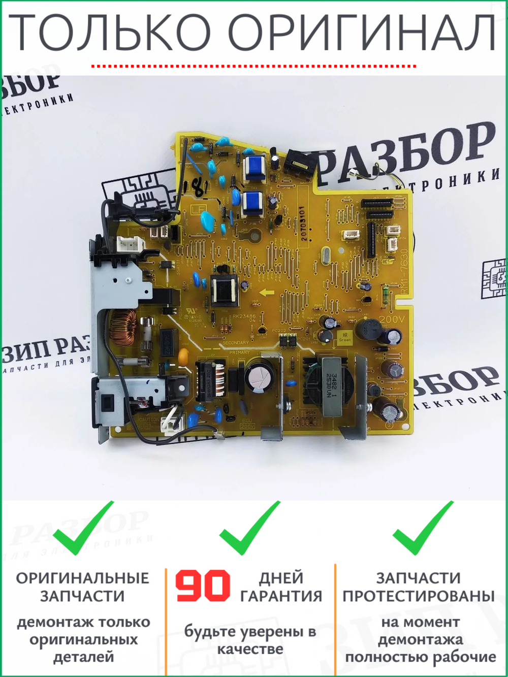 Плата DC контроллера RM1-7630 HP 1525, 1530, 1536