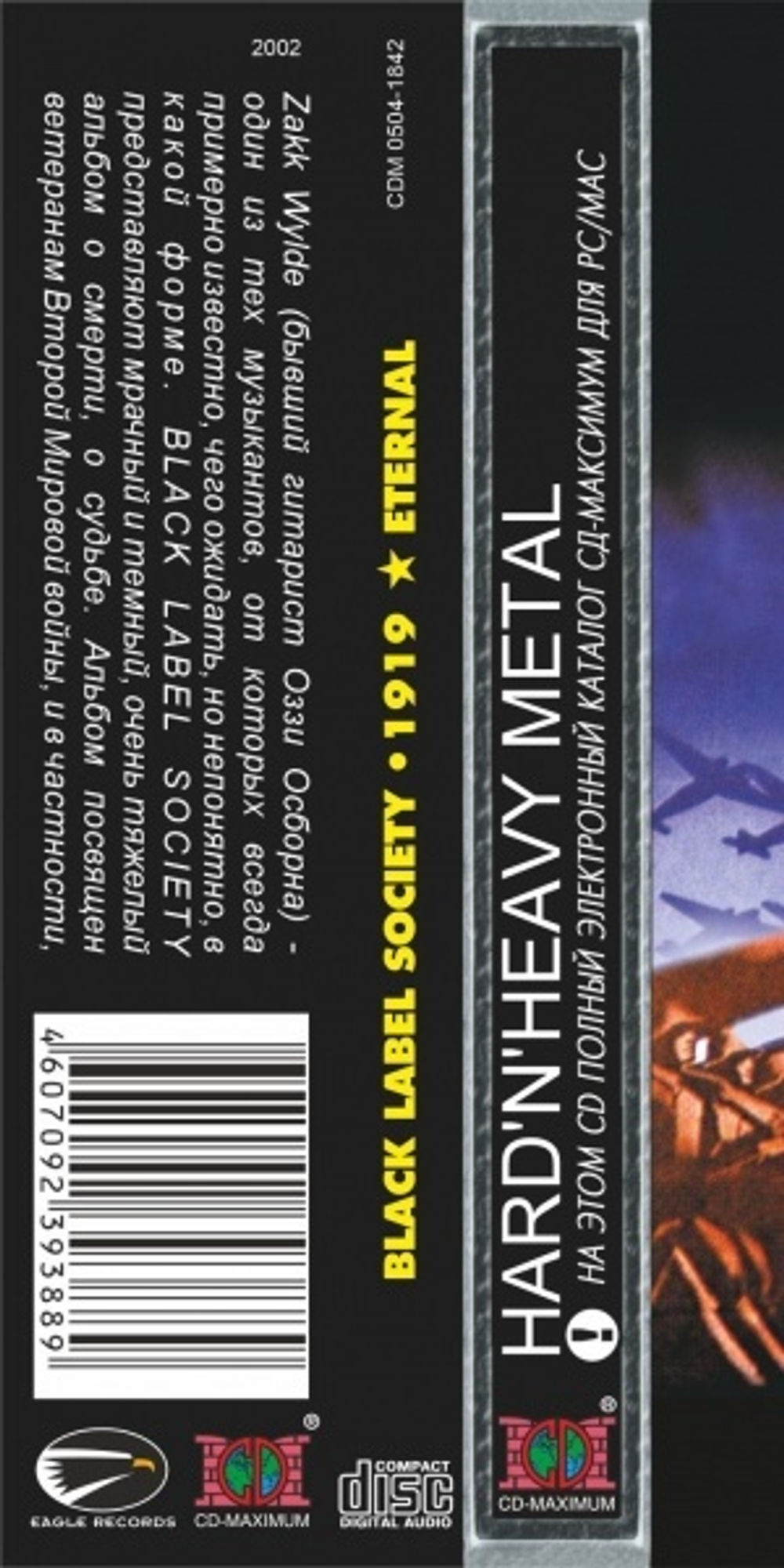 Black Label Society / 1919 Eternal (RU)(CD)
