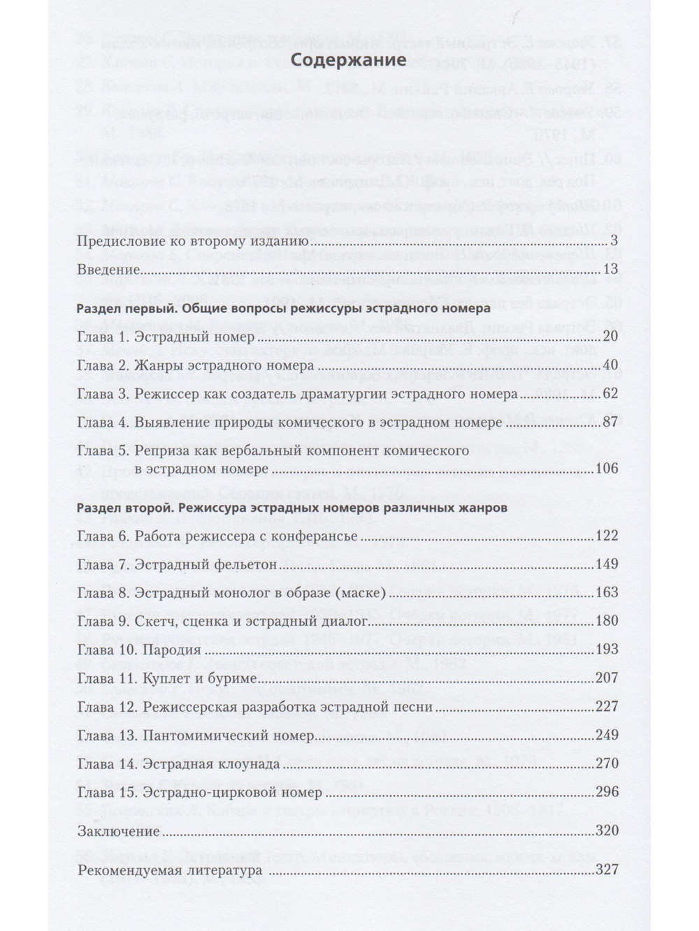 Постановка эстрадного номера