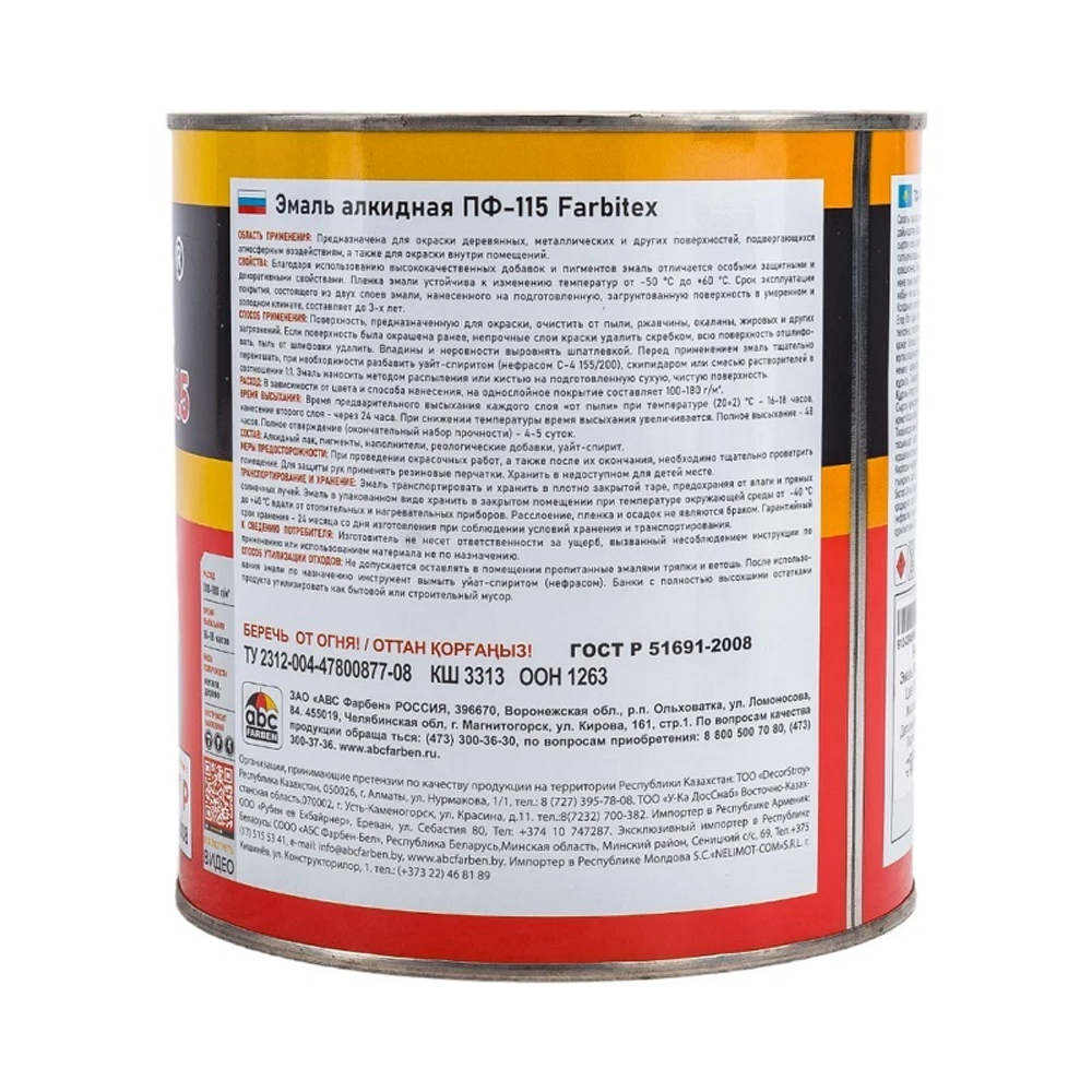 Эмаль ПФ-115 желтая FARBITEX 1,8 кг