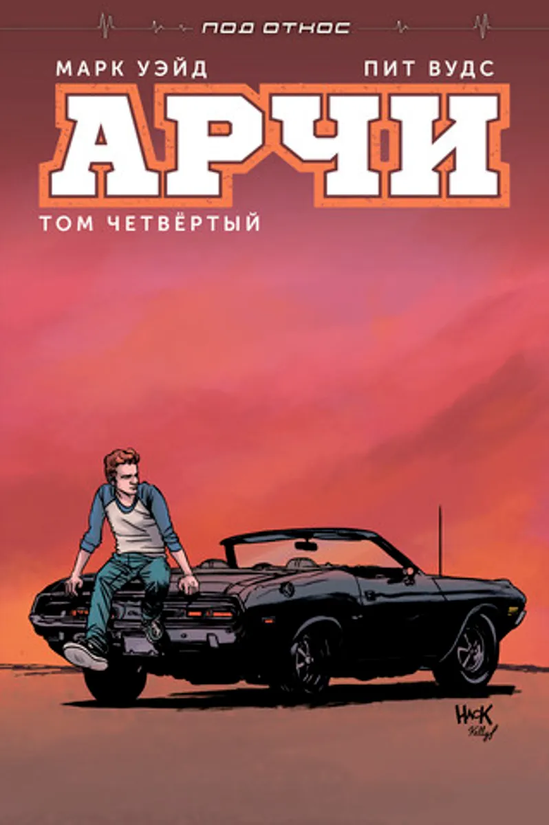 Арчи. Том 4 (Б/У)