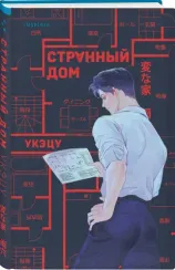 Странный дом